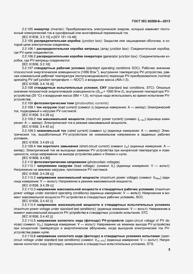 ���� IEC 60269-6-2013. �������� 8