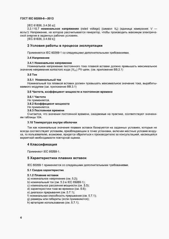 ���� IEC 60269-6-2013. �������� 9