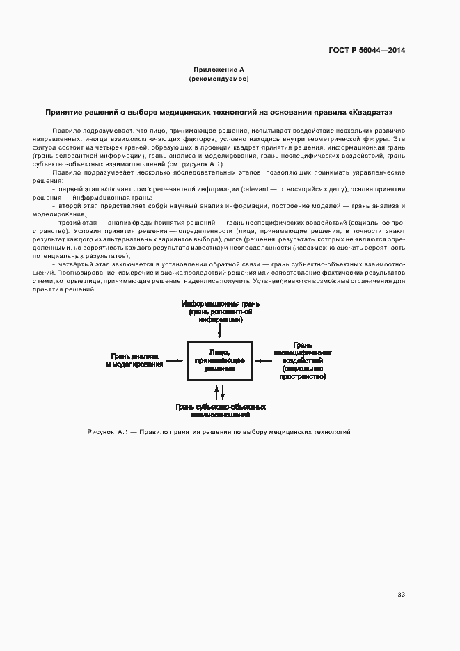 ���� � 56044-2014. �������� 36