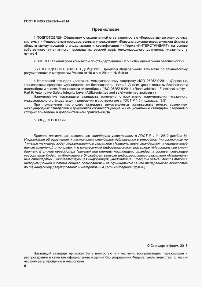 ���� � ��� 26262-9-2014. �������� 2