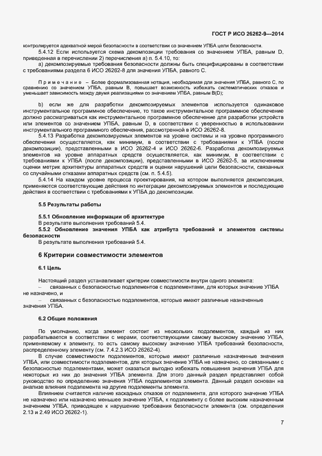 ���� � ��� 26262-9-2014. �������� 11