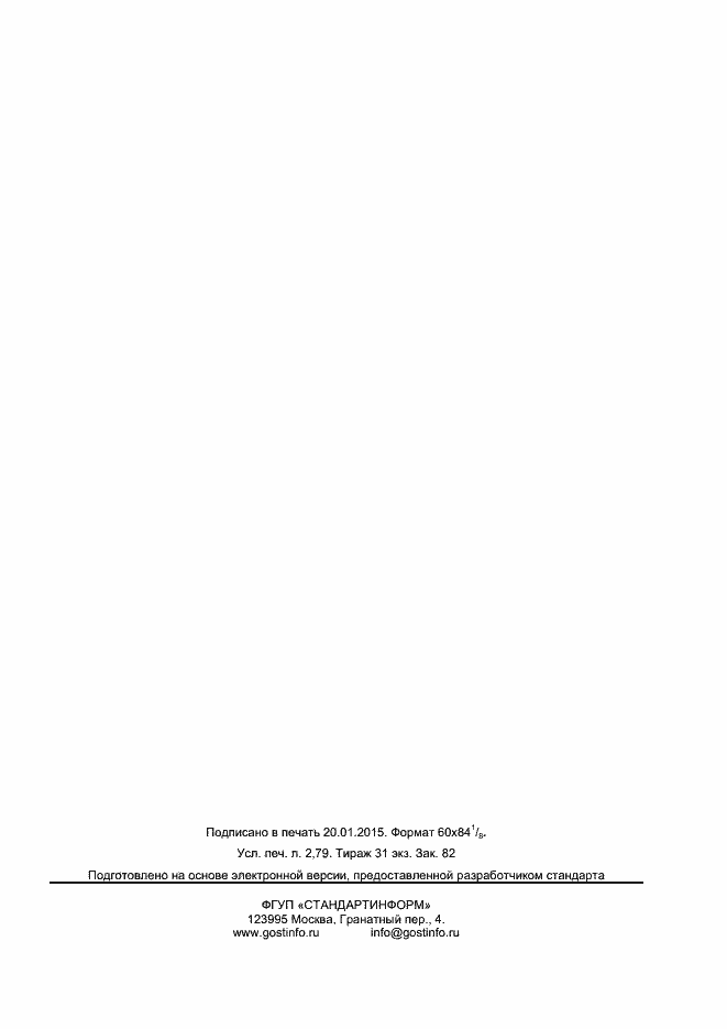 ���� � ��� 26262-9-2014. �������� 23