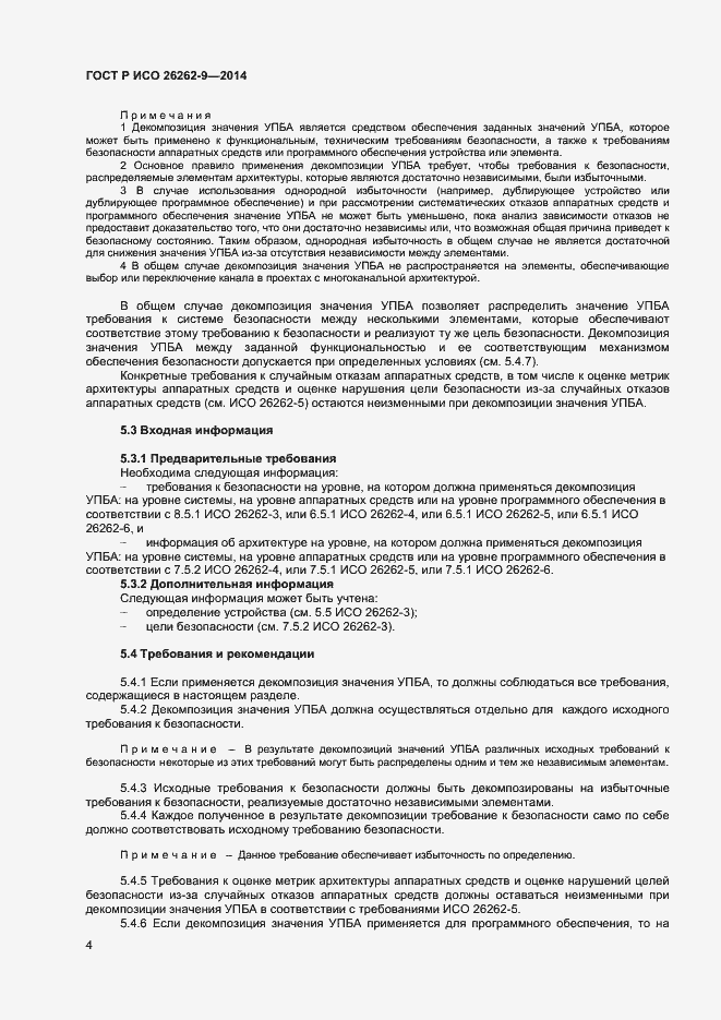 ���� � ��� 26262-9-2014. �������� 8