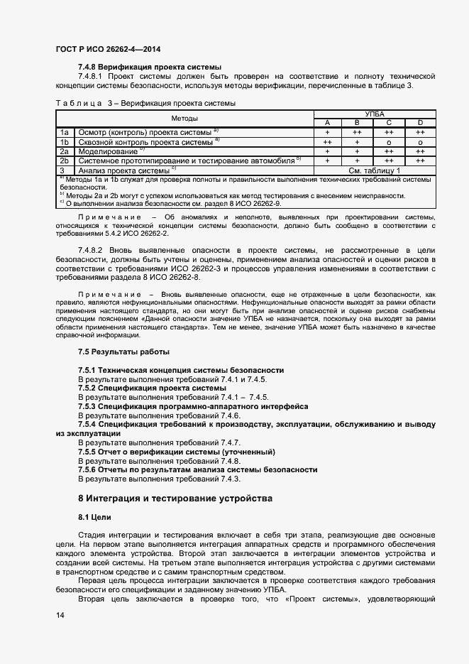 ���� � ��� 26262-4-2014. �������� 18