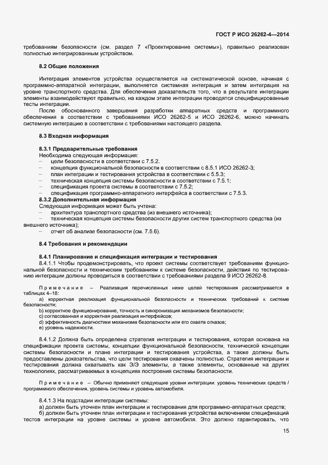 ���� � ��� 26262-4-2014. �������� 19
