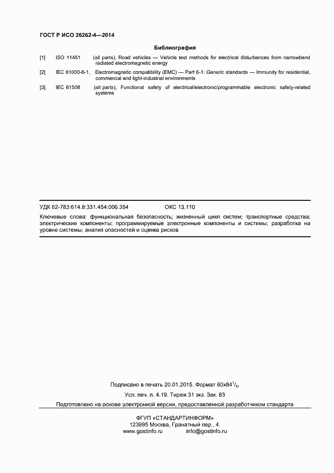 ���� � ��� 26262-4-2014. �������� 36