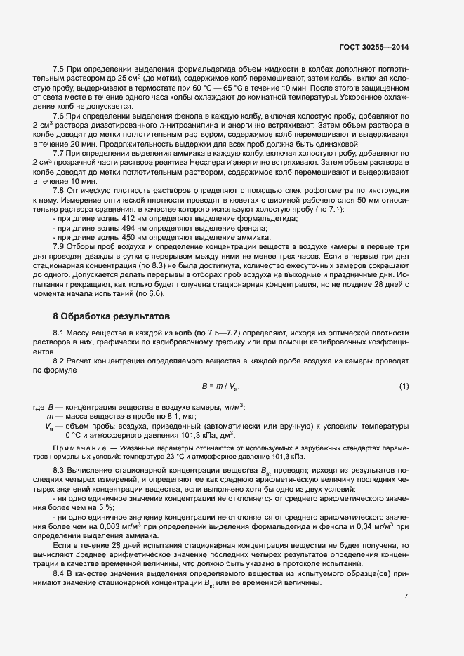 ���� 30255-2014. �������� 11