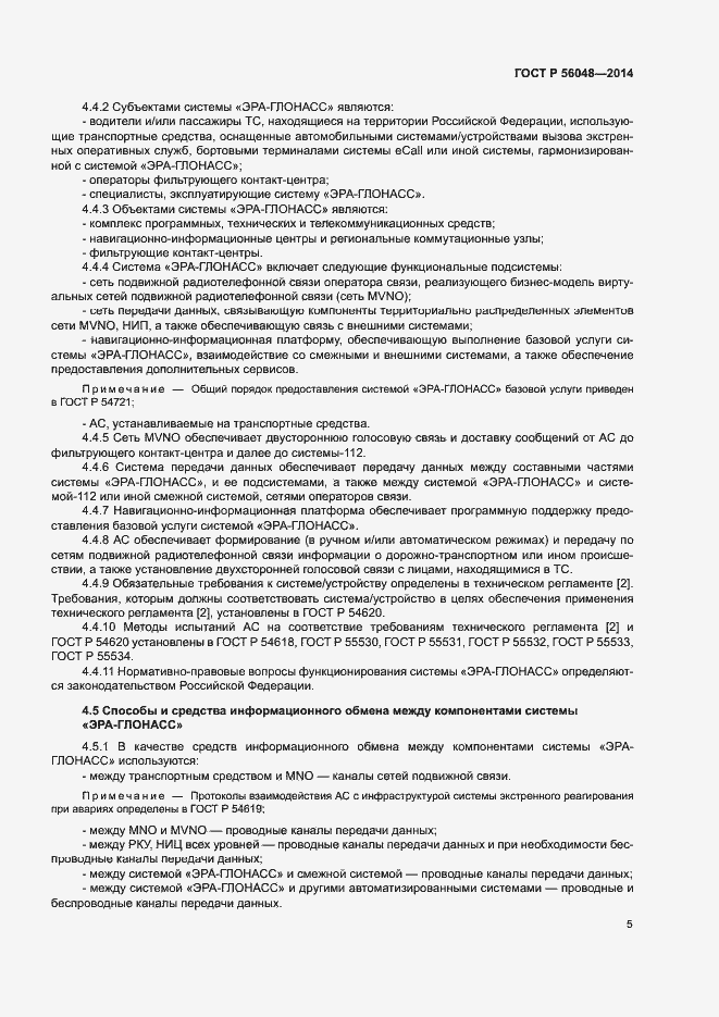 ���� � 56048-2014. �������� 9