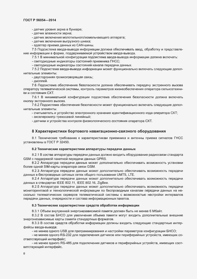���� � 56054-2014. �������� 9