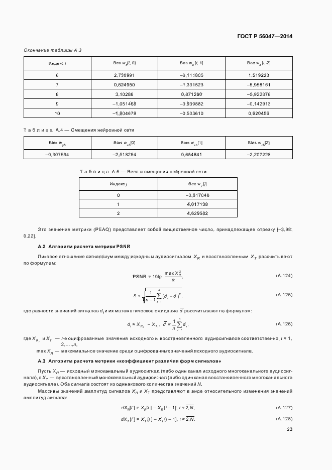 ���� � 56047-2014. �������� 27