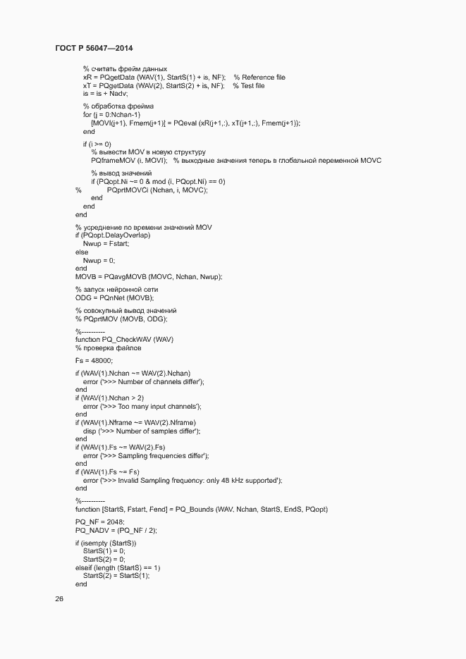 ���� � 56047-2014. �������� 30