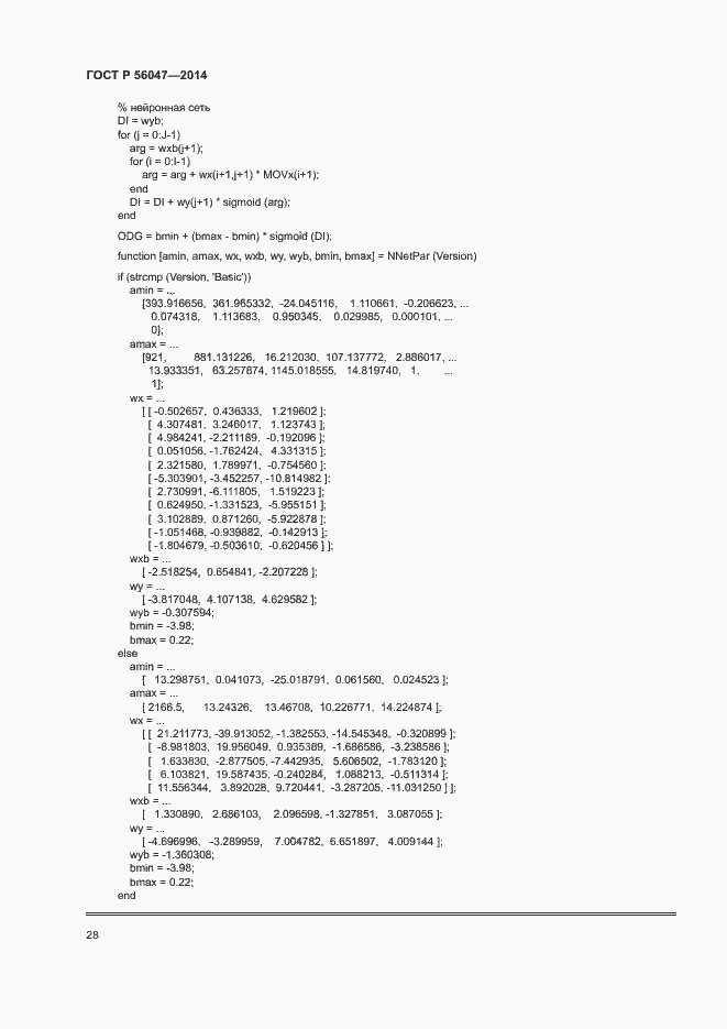 ���� � 56047-2014. �������� 32