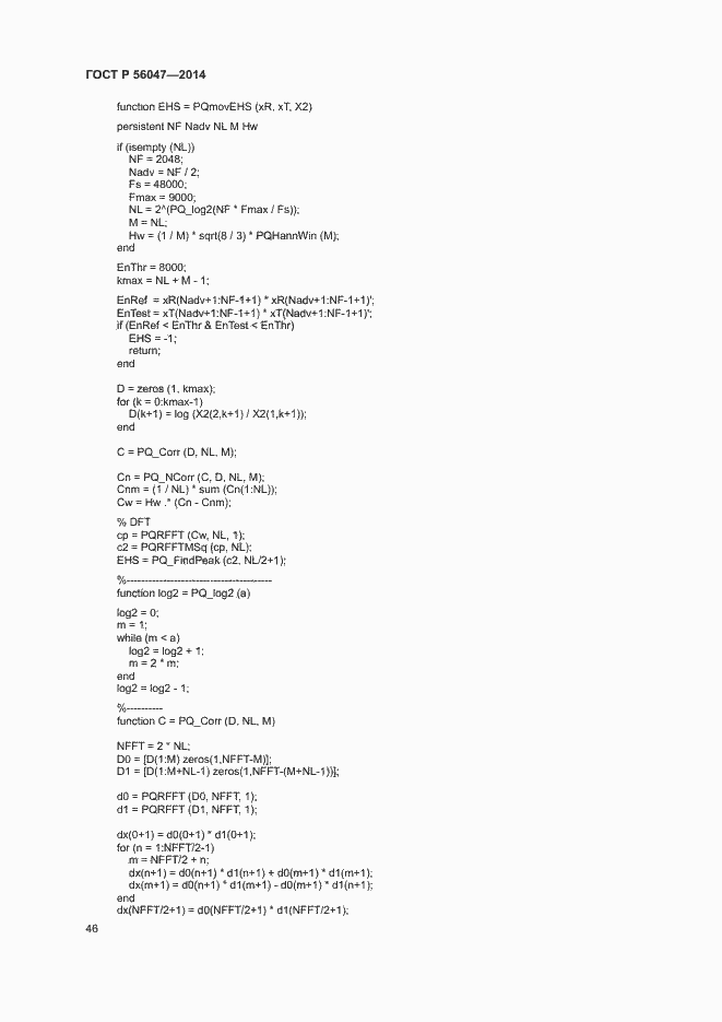 ���� � 56047-2014. �������� 50