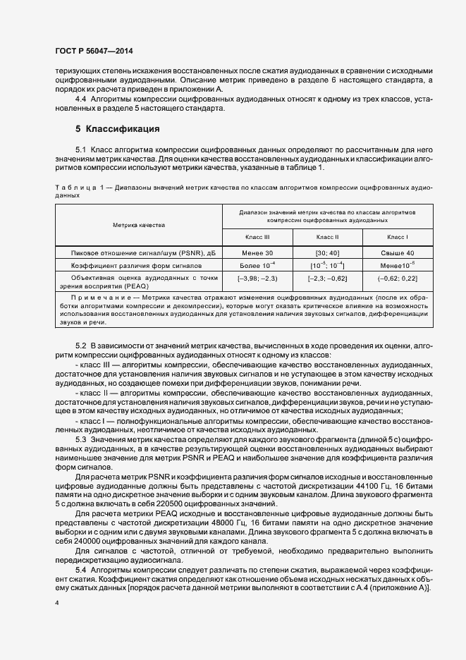 ���� � 56047-2014. �������� 8