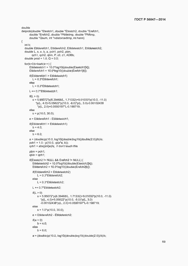 ���� � 56047-2014. �������� 73
