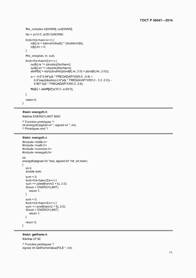 ���� � 56047-2014. �������� 75