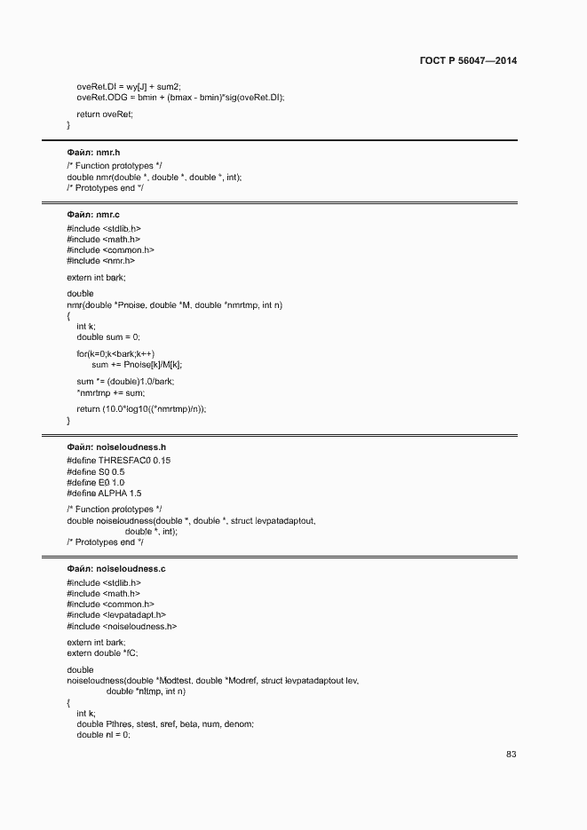���� � 56047-2014. �������� 87