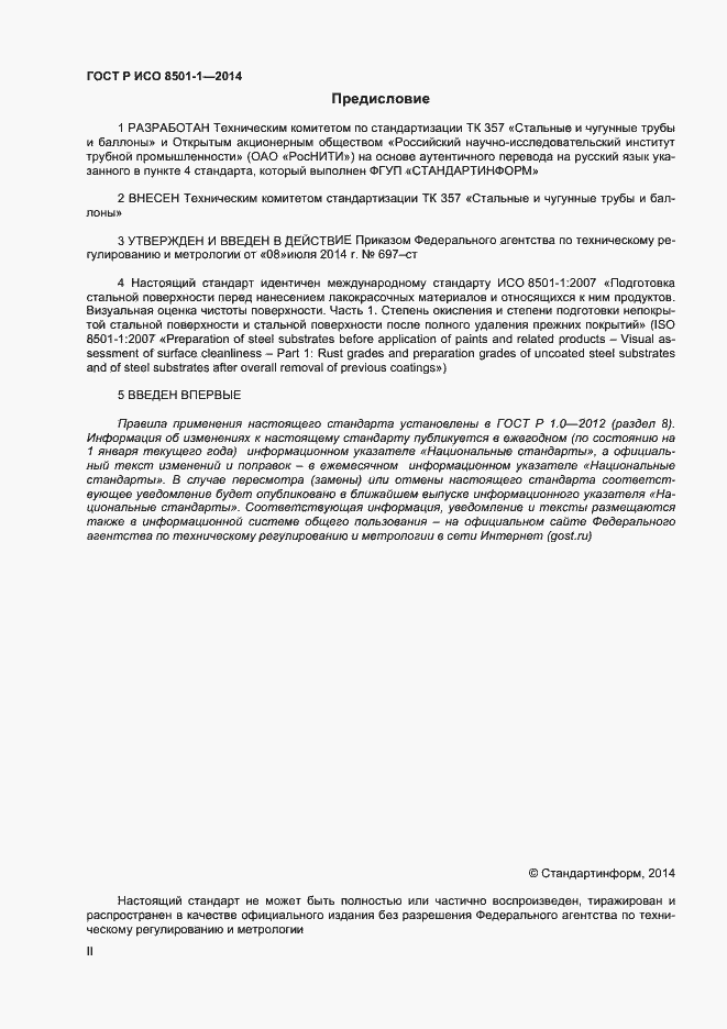 ���� � ��� 8501-1-2014. �������� 2
