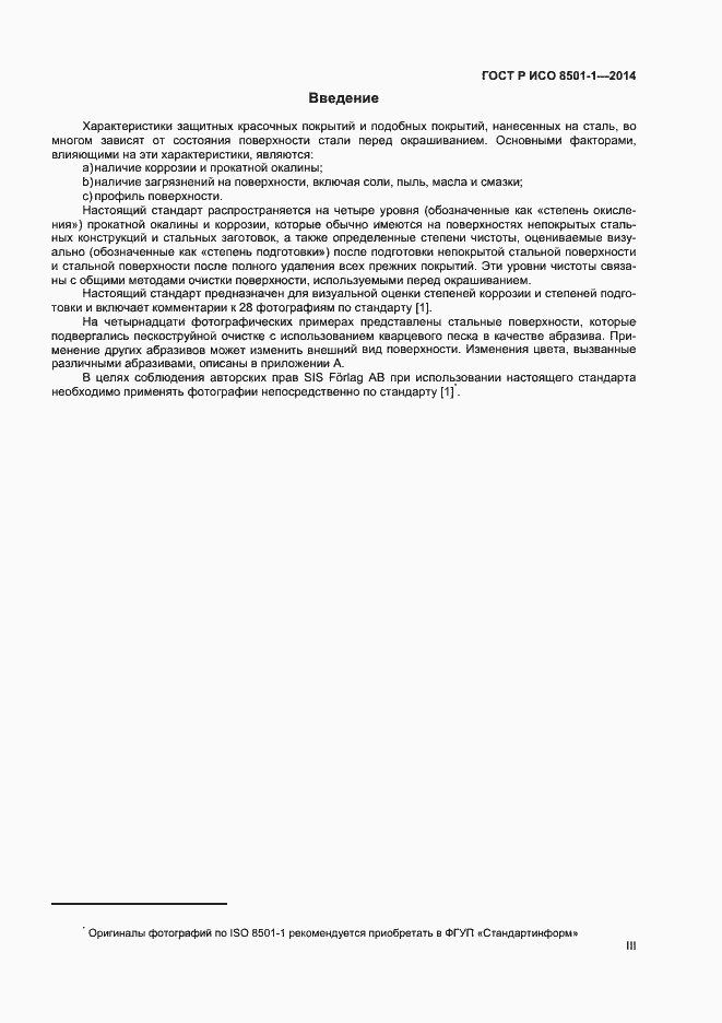 ���� � ��� 8501-1-2014. �������� 3