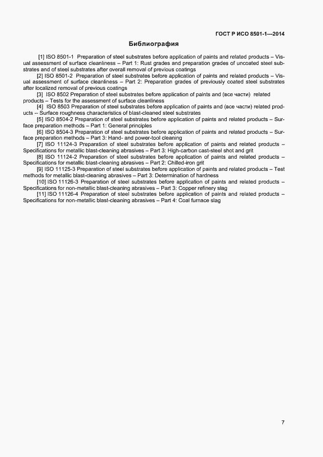 ���� � ��� 8501-1-2014. �������� 10