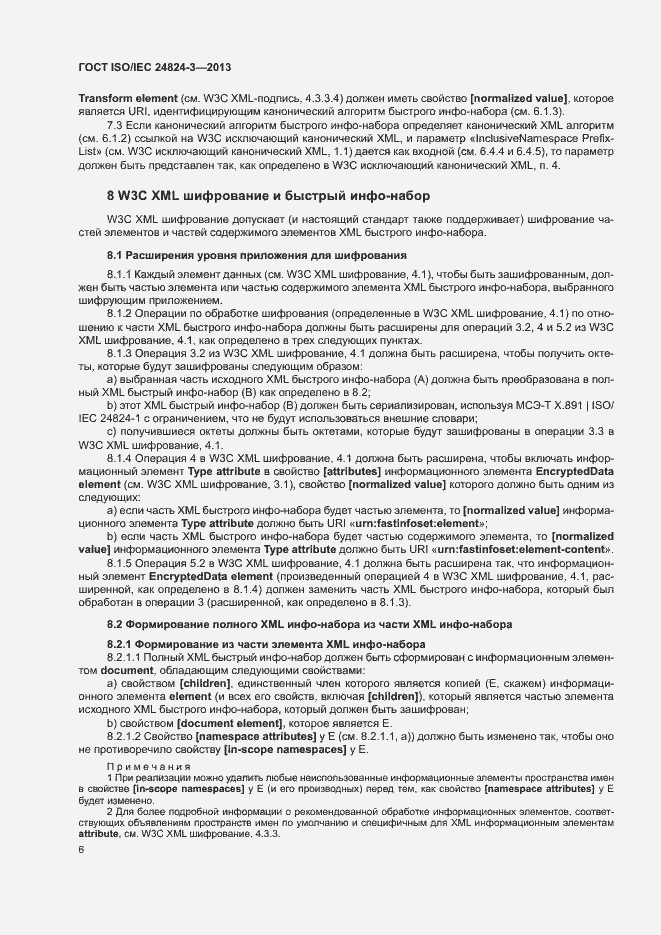 ���� ISO/IEC 24824-3-2013. �������� 8