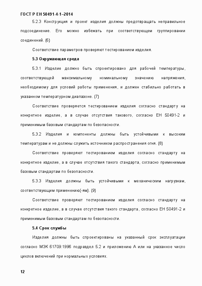 ���� � �� 50491-4-1-2014. �������� 18