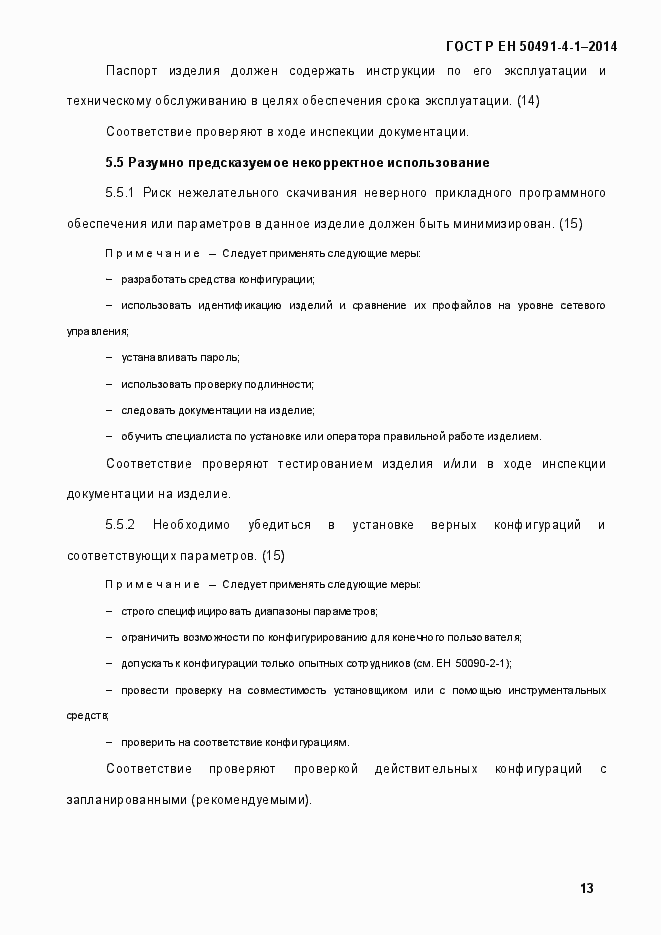 ���� � �� 50491-4-1-2014. �������� 19