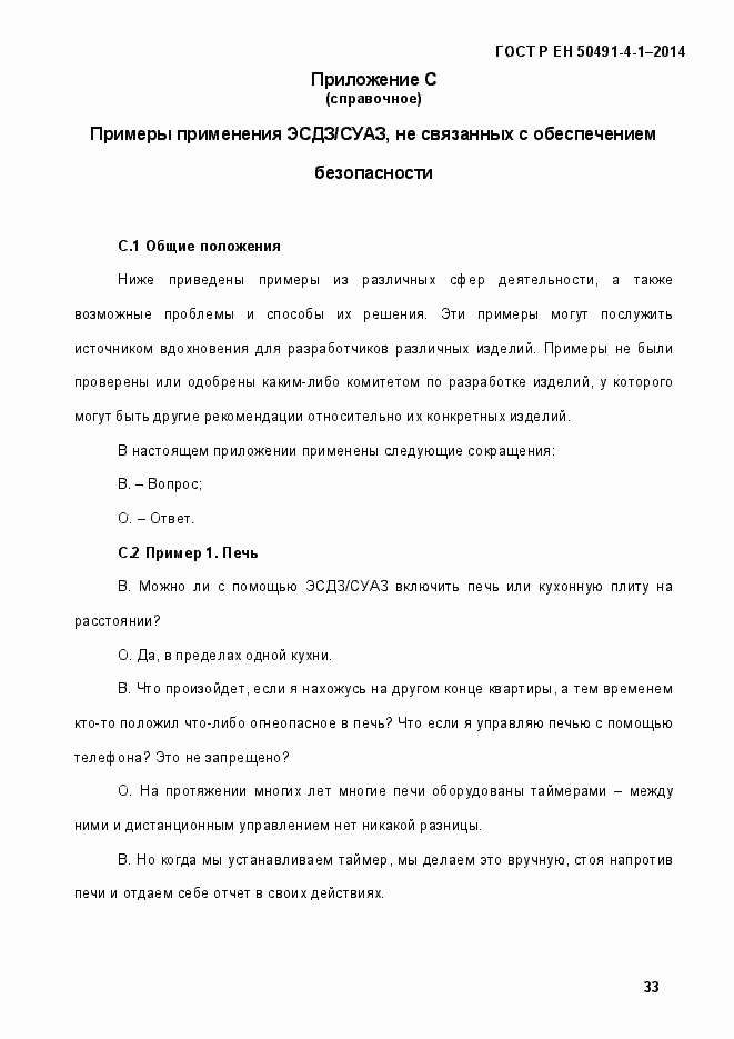 ���� � �� 50491-4-1-2014. �������� 39