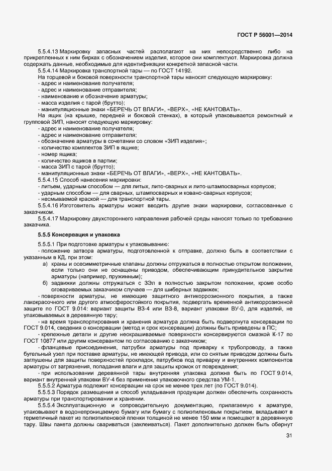 ���� � 56001-2014. �������� 34