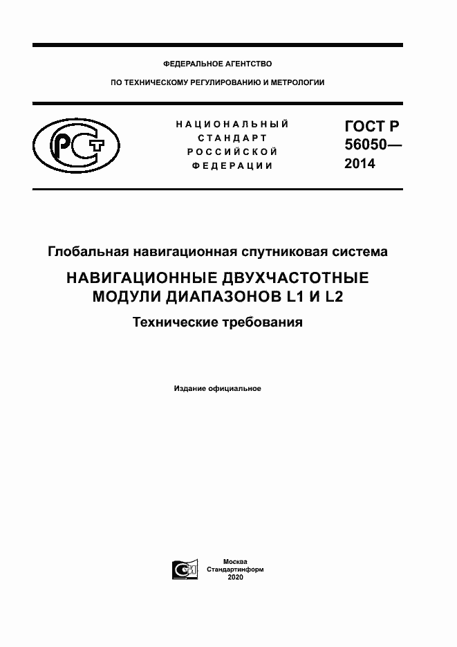 ���� � 56050-2014. �������� 1