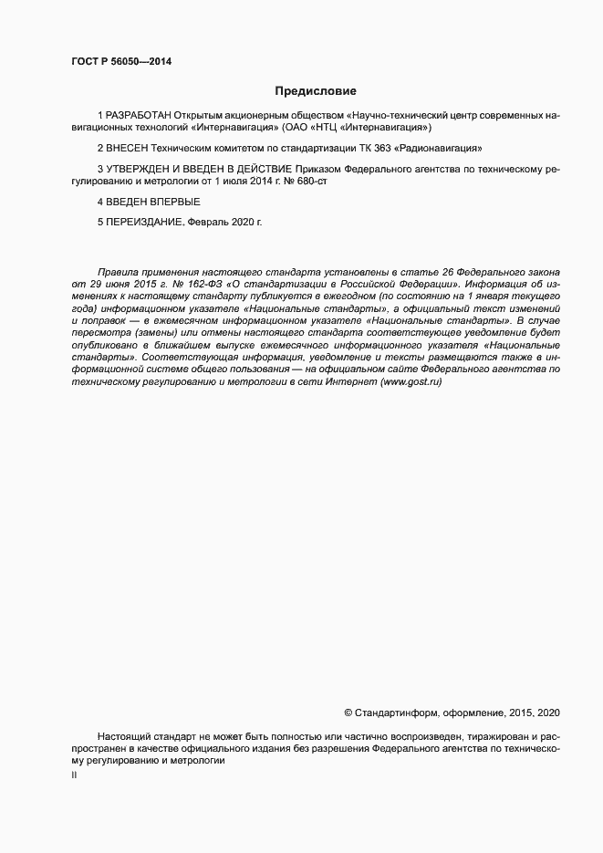 ���� � 56050-2014. �������� 2
