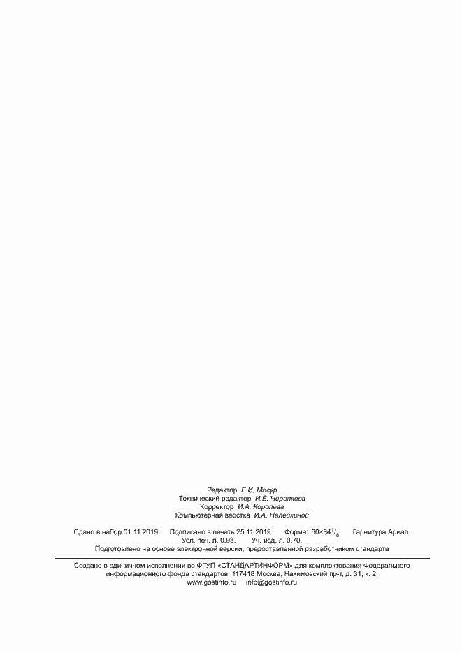 ���� ISO 11294-2014. �������� 8