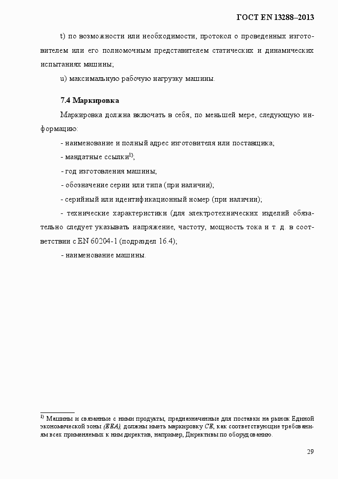 ���� EN 13288-2013. �������� 37