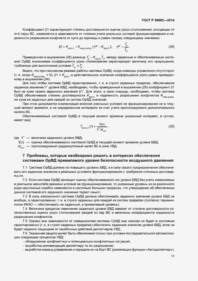���� � 56082-2014. �������� 17