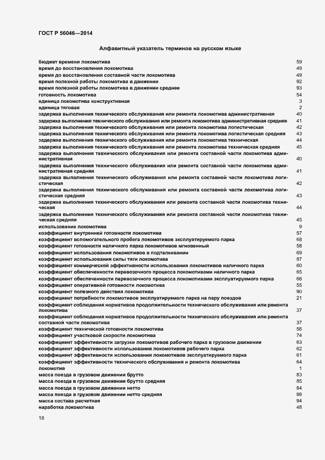 ���� � 56046-2014. �������� 22