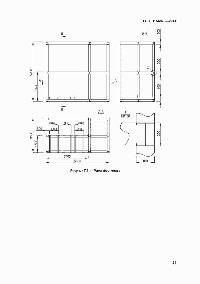 ���� � 56076-2014. �������� 24