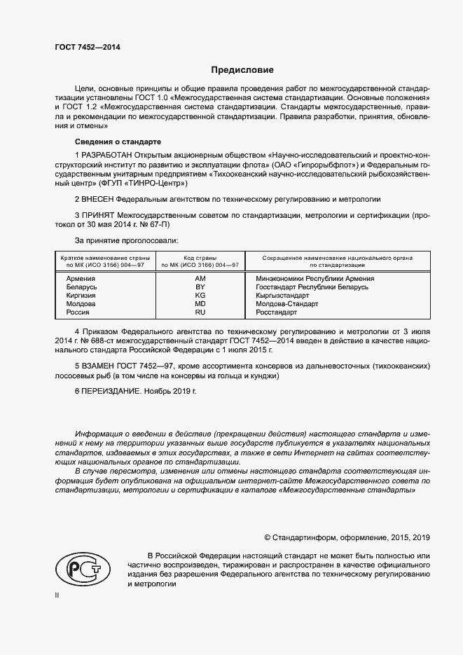 ���� 7452-2014. �������� 2