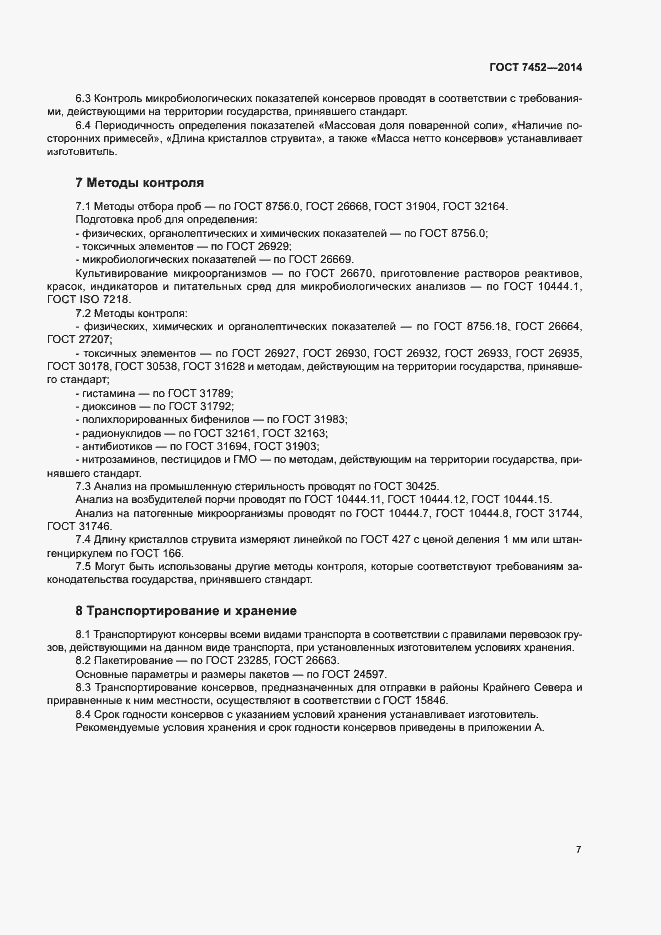 ���� 7452-2014. �������� 9