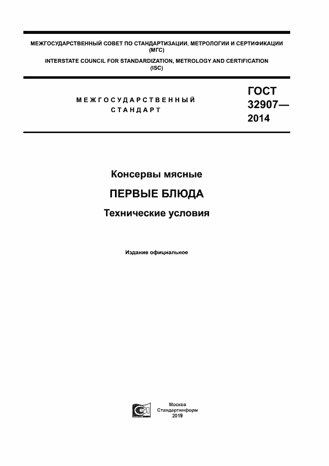 ���� 32907-2014. �������� 1