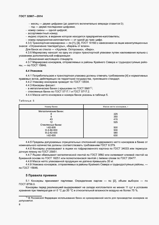 ���� 32907-2014. �������� 11