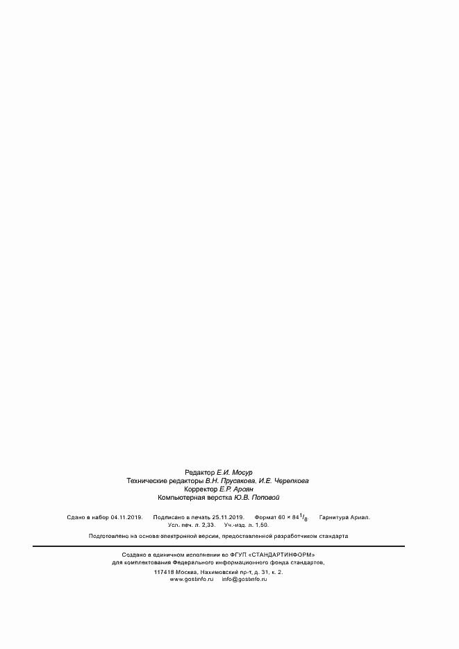 ���� 32907-2014. �������� 18
