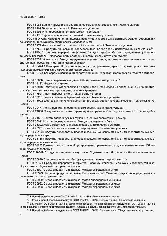 ���� 32907-2014. �������� 5