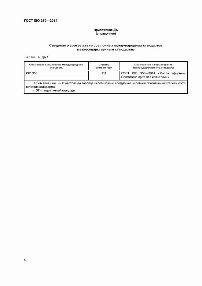  ISO 280-2014.  6