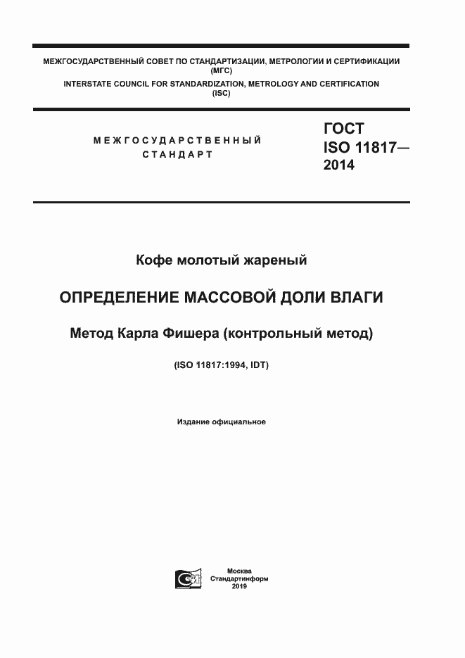 ���� ISO 11817-2014. �������� 1