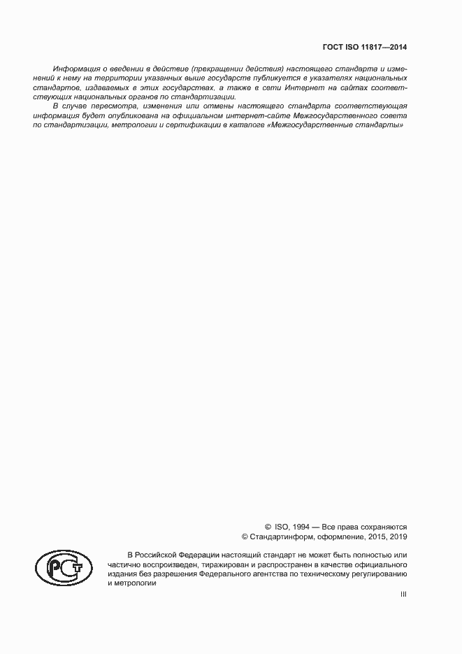 ���� ISO 11817-2014. �������� 3