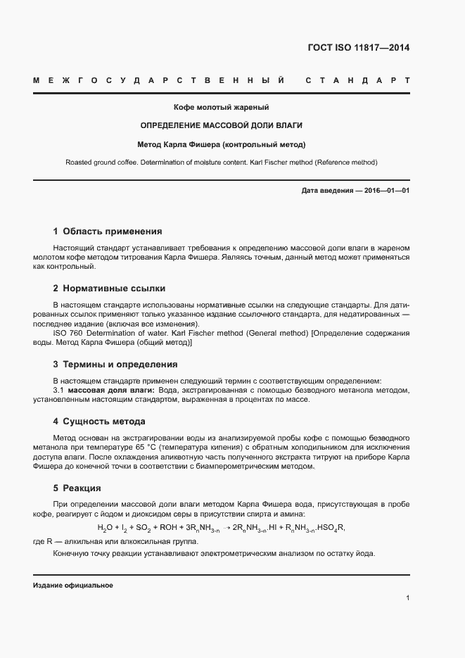 ���� ISO 11817-2014. �������� 4