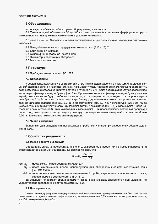 ���� ISO 1577-2014. �������� 6