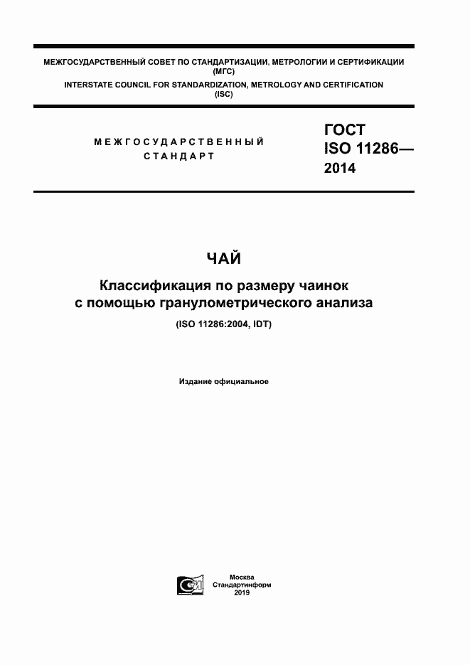 ���� ISO 11286-2014. �������� 1
