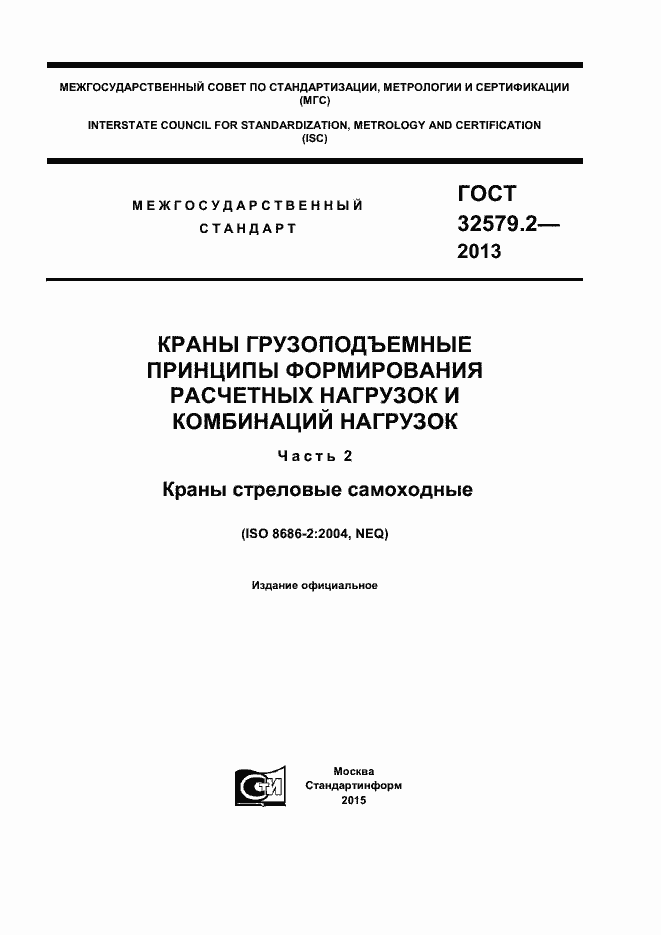 ���� 32579.2-2013. �������� 1