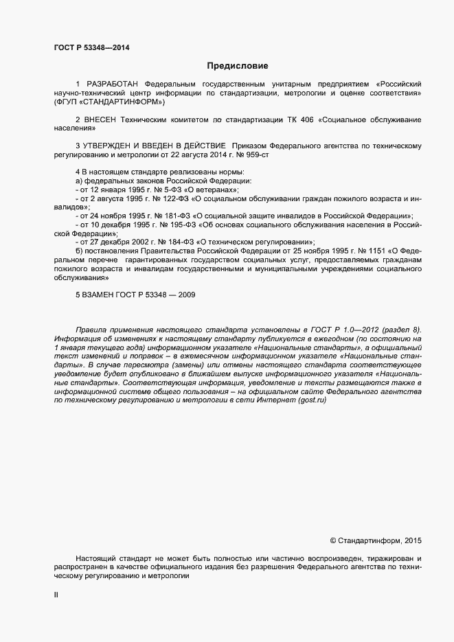 ���� � 53348-2014. �������� 2